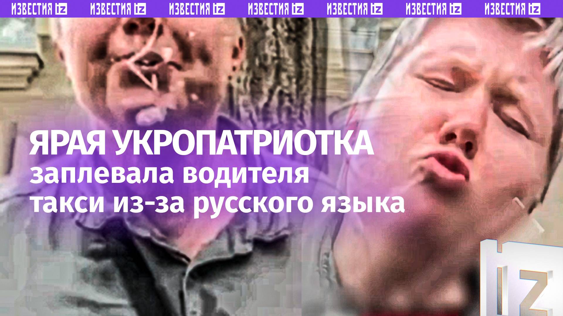 Мовная патриотка плюнула в таксиста-одессита, потому что он говорил на русском