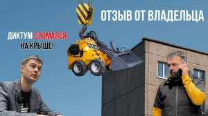 Отзыв Диктум: Большой, длинный необрезанный