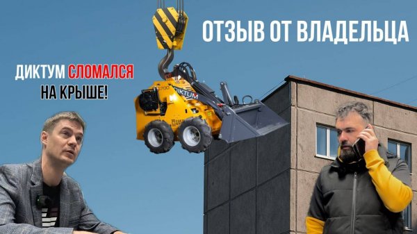 Отзыв Диктум: Большой, длинный необрезанный