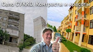 Хрущебы и элитки, природа, море, кипарисовое озеро. «Большая Прогулка» в с. Сукко (Нифёдов)