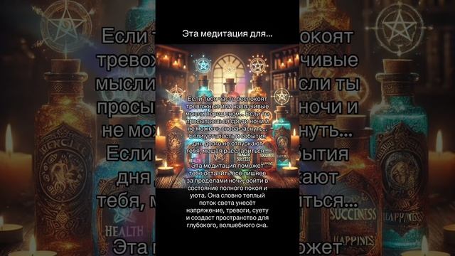 Медитация для крепкого сна