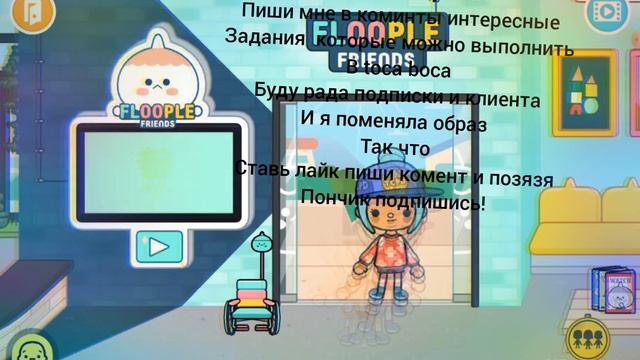 кидайте коментарии я выполняю прикольные задание скоро в toca boca (булочка🥐🥖) смотреть онлайн
