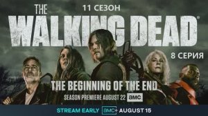 Обзор сериала "Ходячие мертвецы" 11 сезон 8 серия