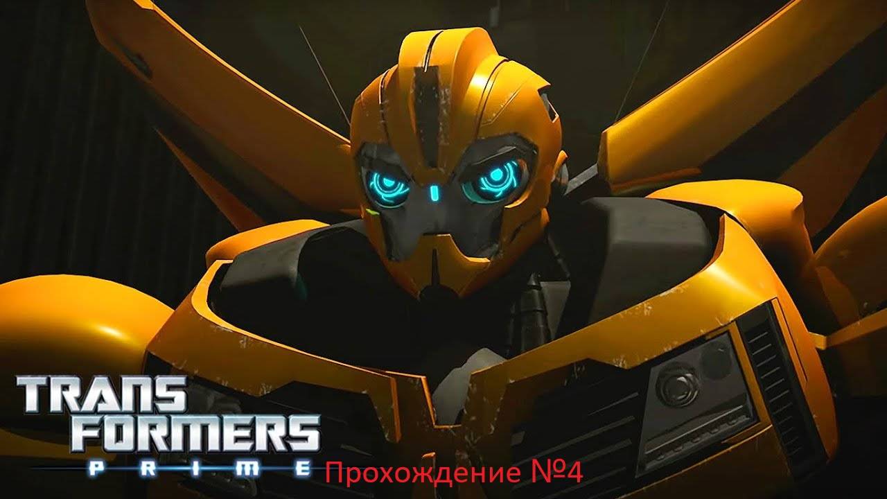 Трансформеры Прайм игра прохождение#4
(нинтендо дс) [файл 2]