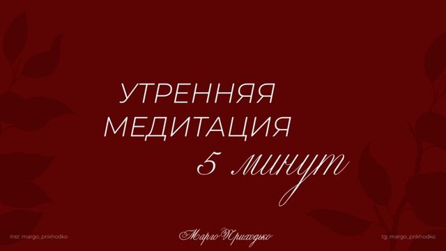 Сильнейшая УТРЕННЯЯ МЕДИТАЦИЯ для привлечения удачи ?