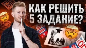 Задание 5 ОГЭ по обществознанию: ВСЕ ТЕМЫ, алгоритм решения и лайфхаки | Умскул