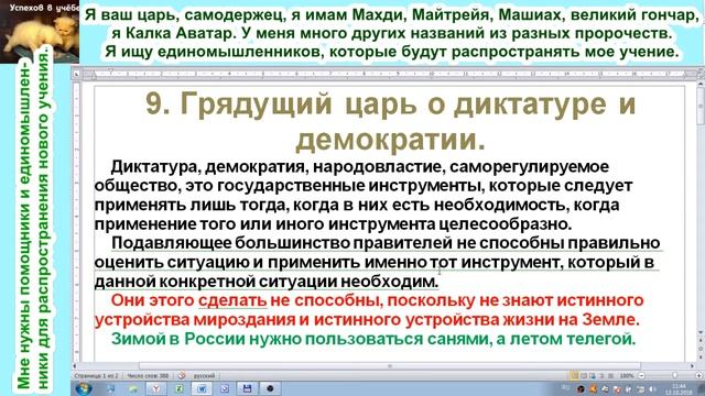 40 Вы отвергаете послание Бога, даже не ознакомившись с ним, Грядущий царь отвергнут россиянами