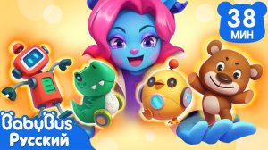 Страшный диноробот | Безопасность детей | 🔍Новый сборник мультиков Шерифа Лабрадора | BabyBus