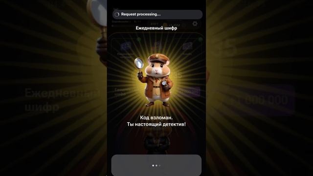 Новый Шифр Хамстер Комбат 16 июля смотреть онлайн