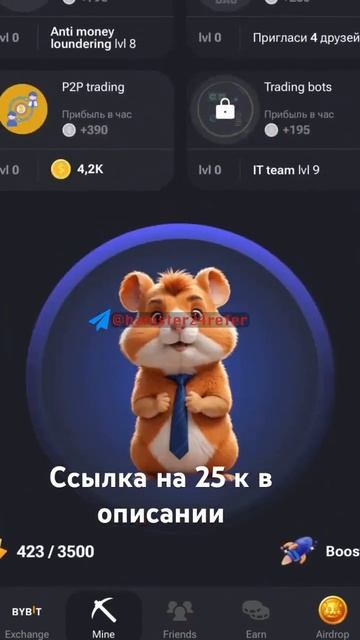 Зарабатывай на боте телеграмм Hamster combat #short #shorts