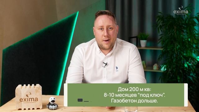 Газобетон или клееный брус: что выбрать для постройки дома? Строительная компания Exima смотреть онлайн