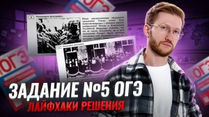 Лайфхаки для задания 5 ОГЭ по обществознанию | Умскул