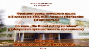 Фрагмент урока_Мураввьёва И.В._2025г.