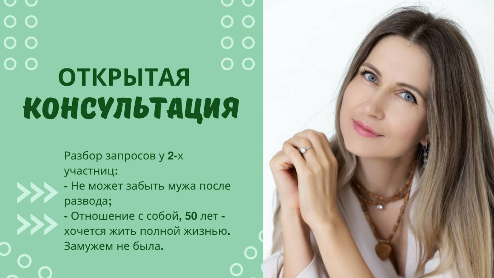 Открытая консультация