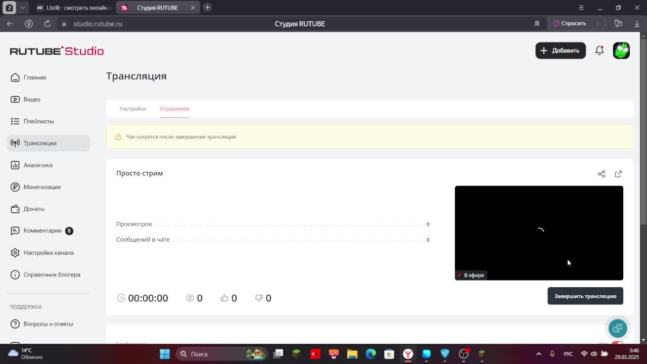 Просто стрим