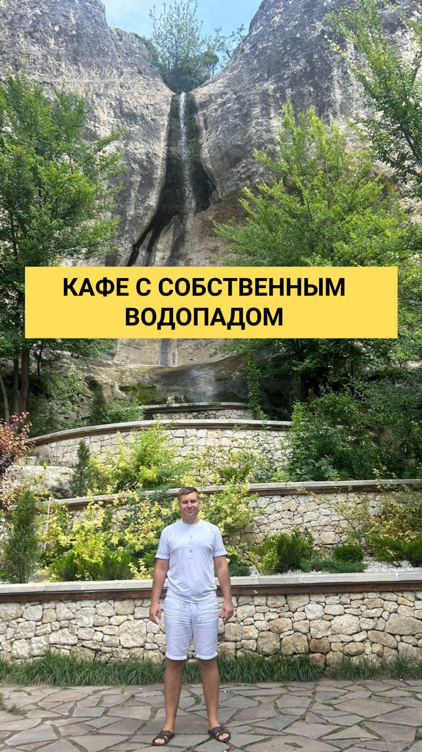 Кафе внутри скалы с собственным водопадом