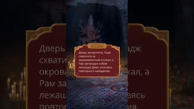 Кали - Пламя Сансары - 2 сезон 1 серия (2 часть , ветка с Кристианом де Клерчиком)