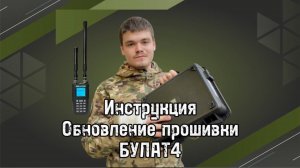 НЕ ОБНОВИЛ Булат 4 — и поймал ДРОН в ЛИЦО! Ошибки, которые нельзя допускать!