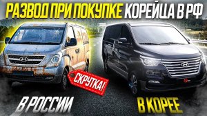 Где выгоднее купить авто в 2025 году — Корея или Россия? / Разбираем на примере Hyundai Starex