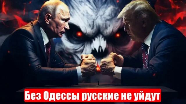 Новости. Без Одессы русские не уйдут. Отдать Харьков и Сумы. Война на Украине (СВО). 29.05.2025 смотреть онлайн