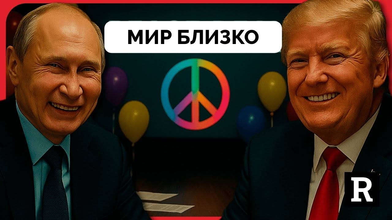Итоги Телефонного Разговора Владимира Путина и Дональда Трампа - Полковник Дуглас Макгрегор | Redact смотреть онлайн