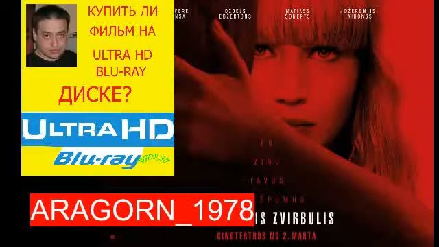 красный воробей - red sparrow (2018) - ARAGORN_1978 смотреть онлайн