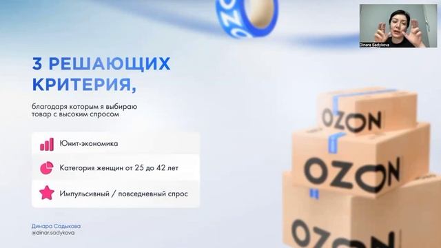 Как вести бизнес на Ozon смотреть онлайн