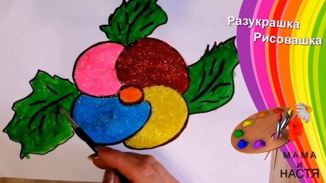 Разукрашки Рисовашки🌺🌺🌺 РАЗНОЦВЕТНЫЙ ЦВЕТОК 🌸🌸🌸| VARIOUS FLOWER смотреть онлайн