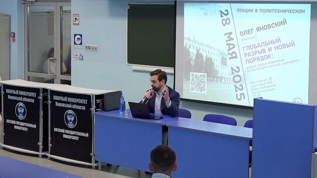 Олег Яновский - Глобальный разрыв и новый порядок | Лекции в Политехническом, ВятГУ 2025 смотреть онлайн
