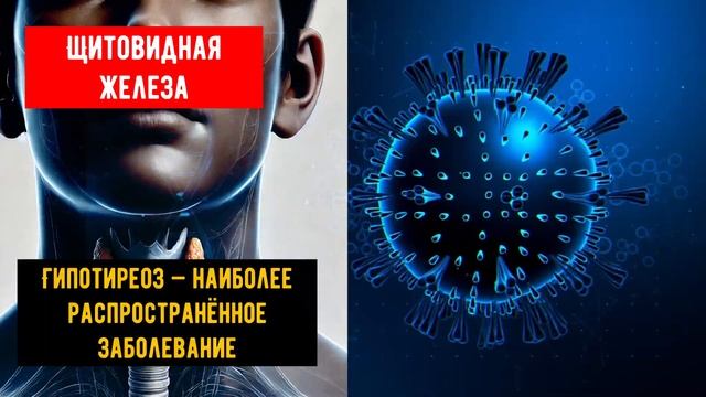 🔹 Матрица Гаряева для Щитовидной Железы – 7 Минут Исц смотреть онлайн