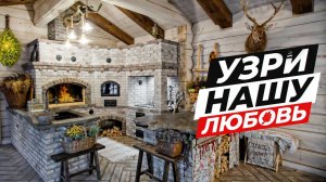 Русский уют | Казан, мини-русская печь и мангал: идеальный комплекс в бане