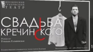 Антон Хабаров _ Свадьба Кречинского _