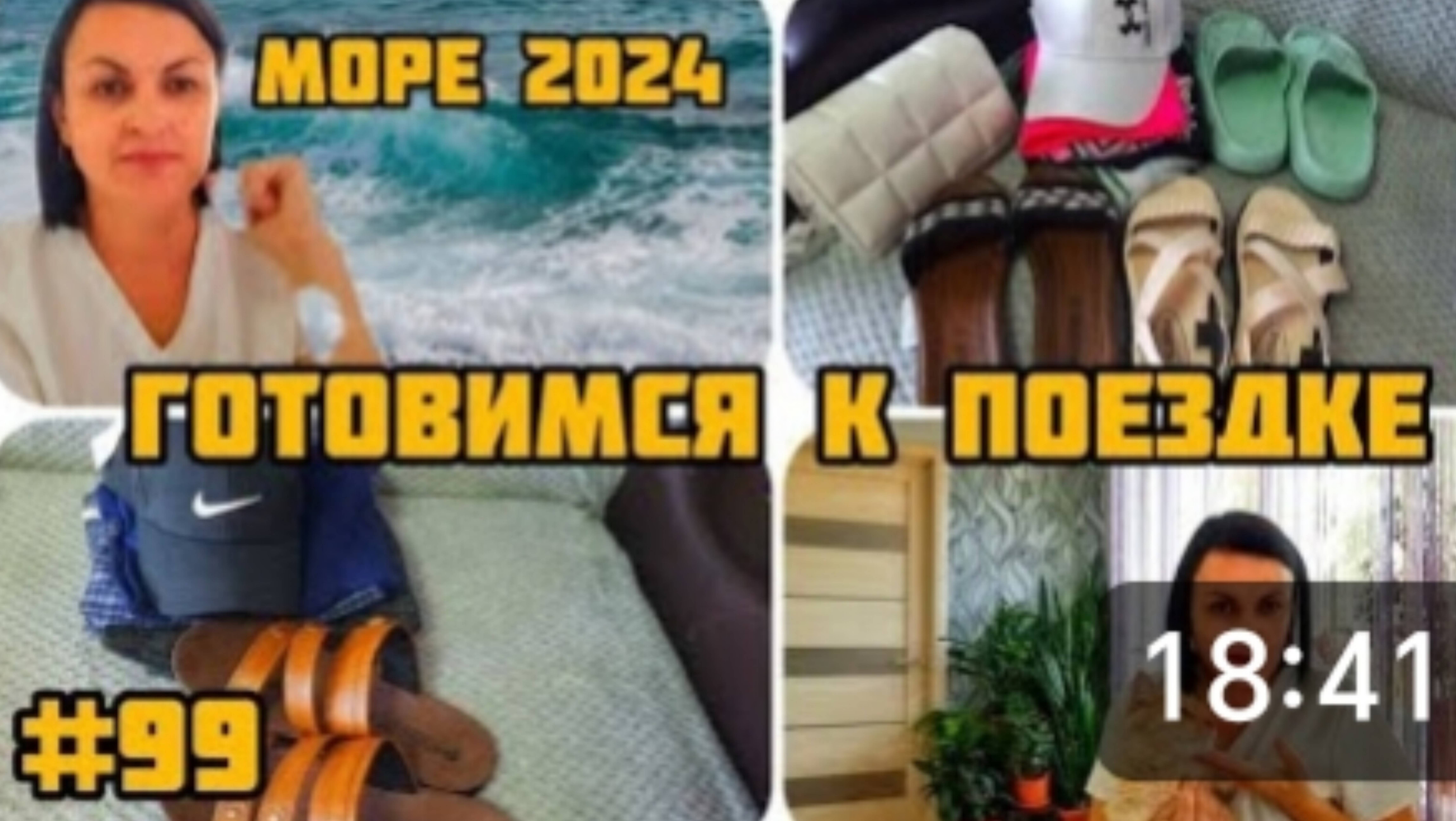 УГОВОРИЛА МУЖА 🥰 ☺️ ЕДЕМ НА МОРЕ В СЕЗОНЕ 2024 😃 УРРРАААА....🥳 смотреть онлайн