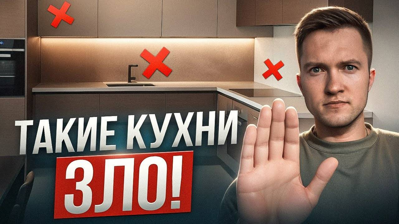 Топ 10 ошибок в проектировании кухни смотреть онлайн