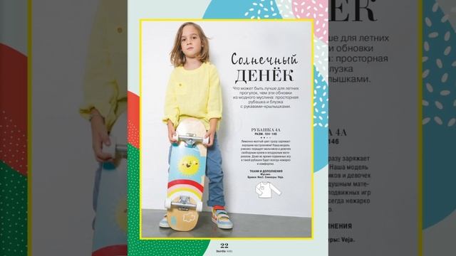 Детская мода. 1/2023 года.