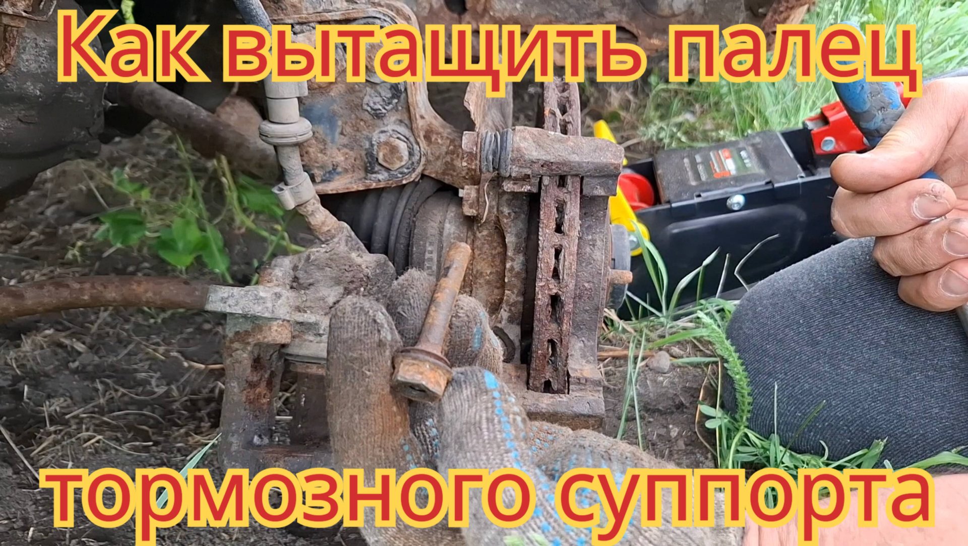 Как вытащить, очень сильно заржавевший направляющий палец, тормозного суппорта, на ваз-2110. смотреть онлайн