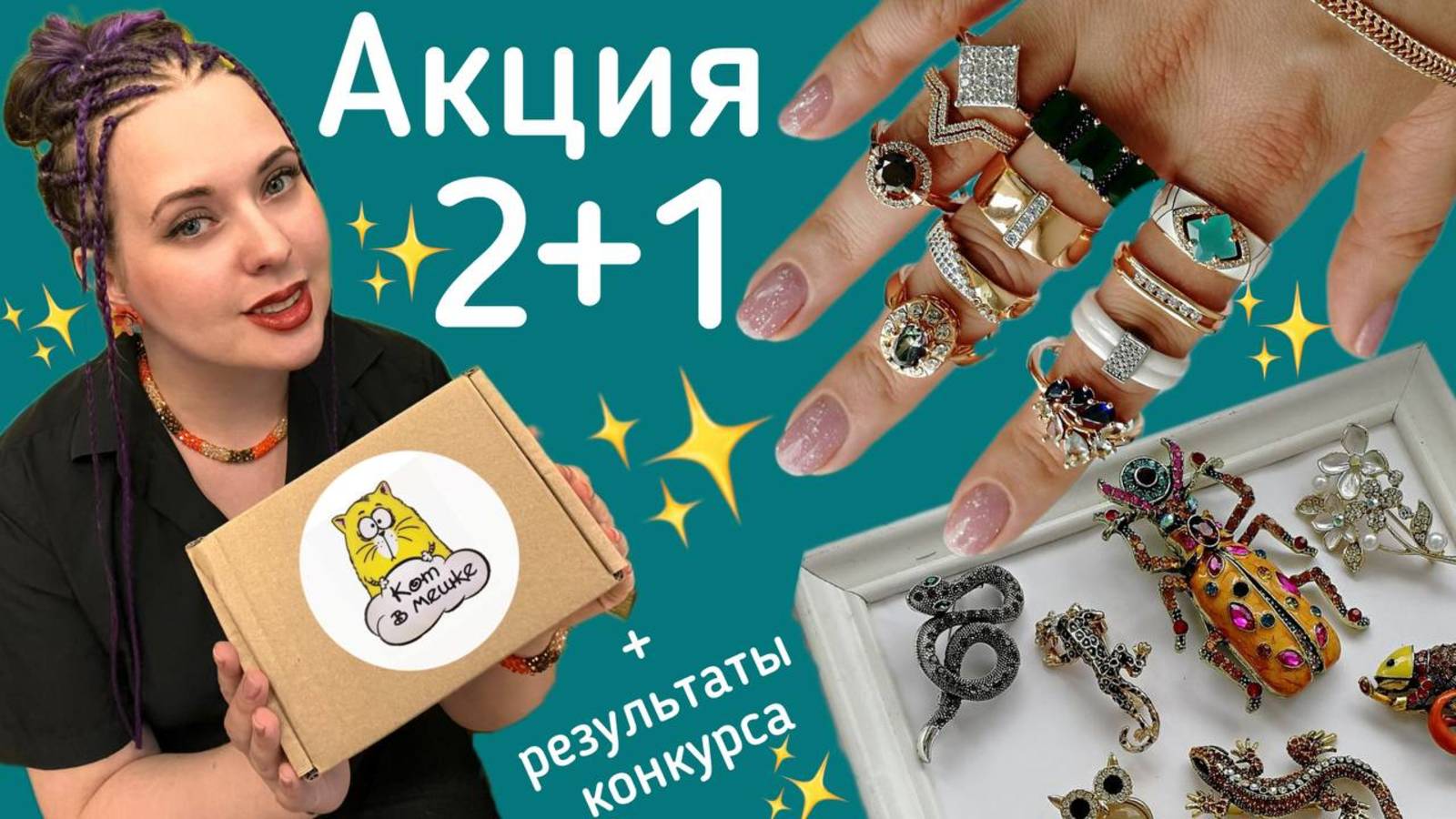 Летняя распродажа 2+1. Кольца, брошки, серьги. #топыкатегорий