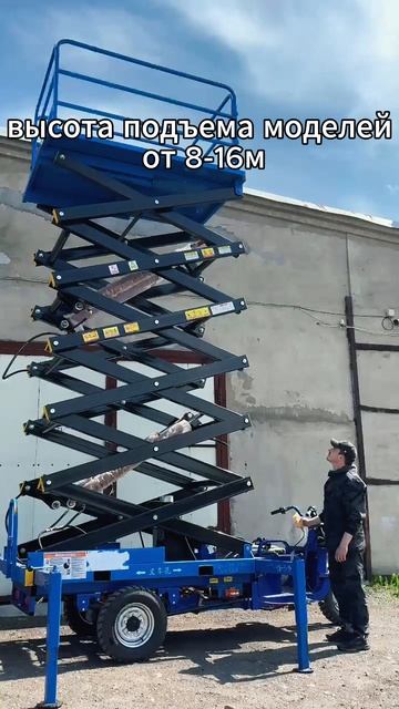 Электрический ножничный подъемник