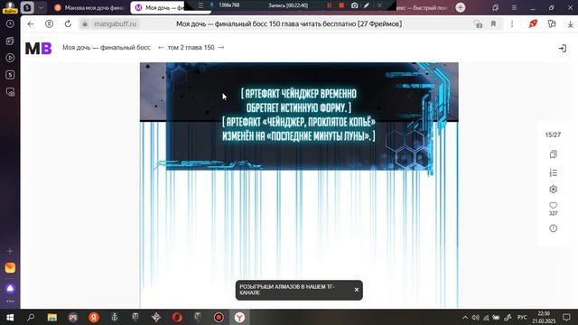 Манхва Моя дочь финальный босс#30 глава 146-152 (Финал)! смотреть онлайн