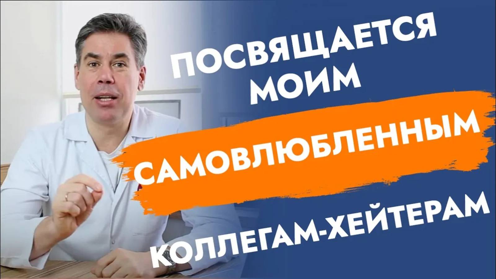 Как я обиделся на хейтеров? Никак или ...