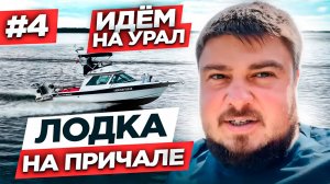 ПУТЕШЕСТВИЕ ПО УРАЛУ НА ЯХТЕ! Пермский край, Чусовая, Кама – красота природы и водные приключения!