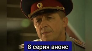 Несломленная 8 серия анонс сериал 2021