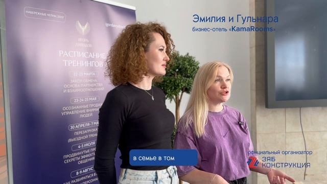 Отзыв Эмилии и Гульнары (представители бизнес-отеля KamaRooms) о тренинге "Осознанные продажи"