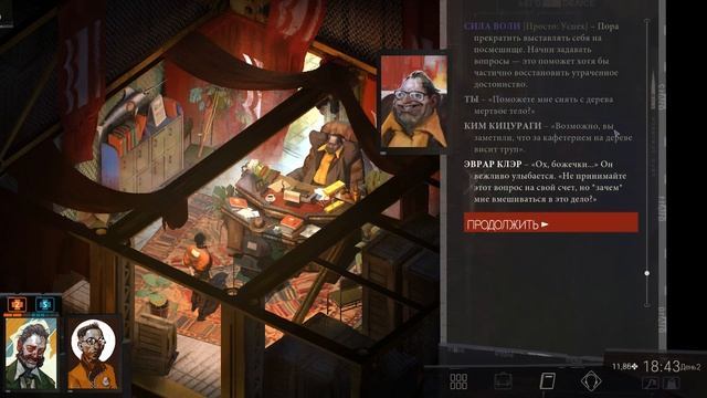 DISCO ELYSIUM - Прохождение pt13 - Эврар Клэр и мое... настоящее... ИМЯ! смотреть онлайн