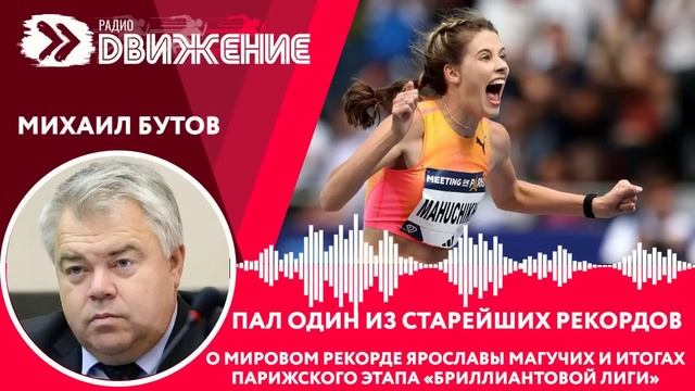 М. Бутов. Пал один из старейших рекордов смотреть онлайн
