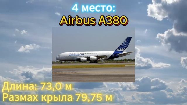 Топ 10 самых больших самолётов✈️