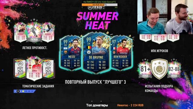 FIFA 20 DRAFT играем вдвоем