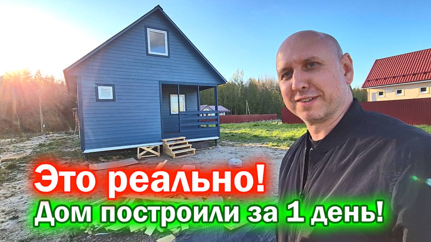 Отзыв заказчика о компании “ДСК 20”. Реально построили за 1 день! Каркасный дом 6 на 6 метров. смотреть онлайн