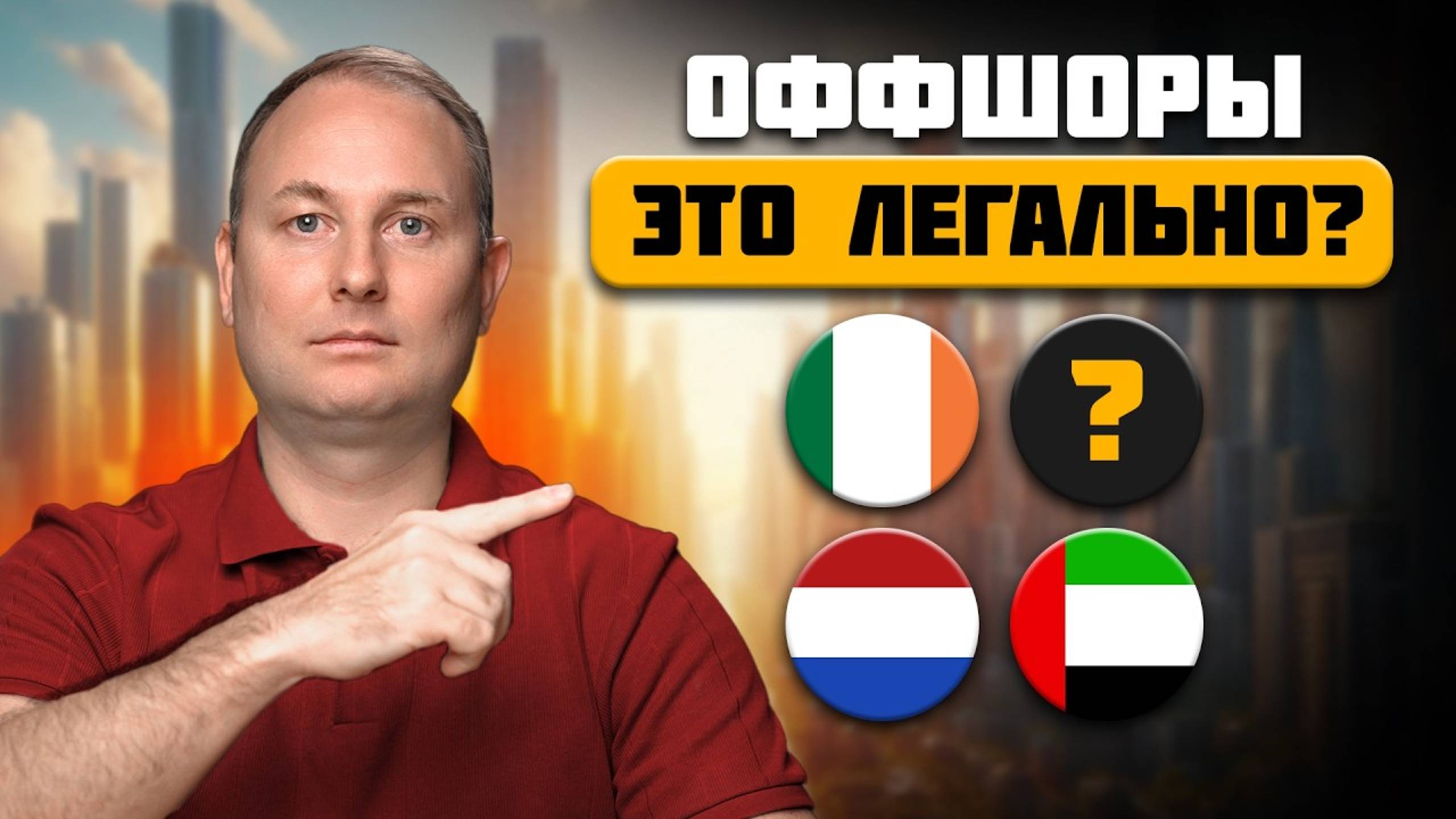 Как Корпорации прячут МИЛЛИАРДЫ от НАЛОГОВОЙ? Вся правда об офшорах и законах в 2025 году // Оффшоры