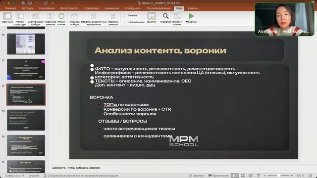 Аудит магазина на WB и OZON. Эфир от 05.03.25 смотреть онлайн